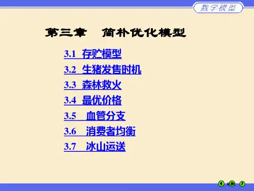 数学建模公开课一等奖优质课大赛微课获奖课件