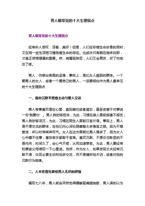 男人最常见的十大生理弱点