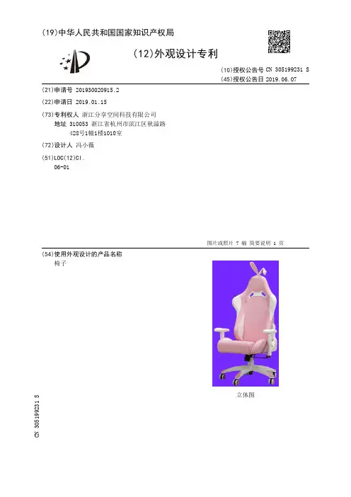 【CN305199231S】椅子【专利】