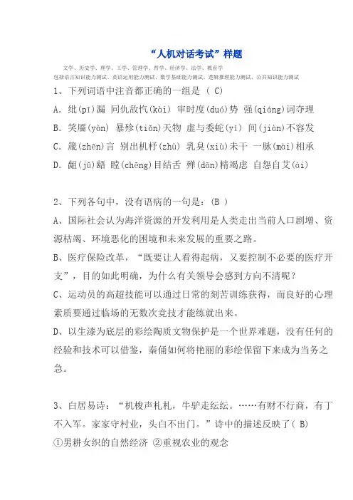 人机对话样题及答案