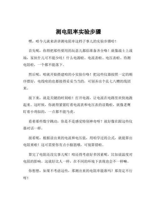 测电阻率实验步骤