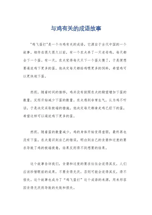与鸡有关的成语故事