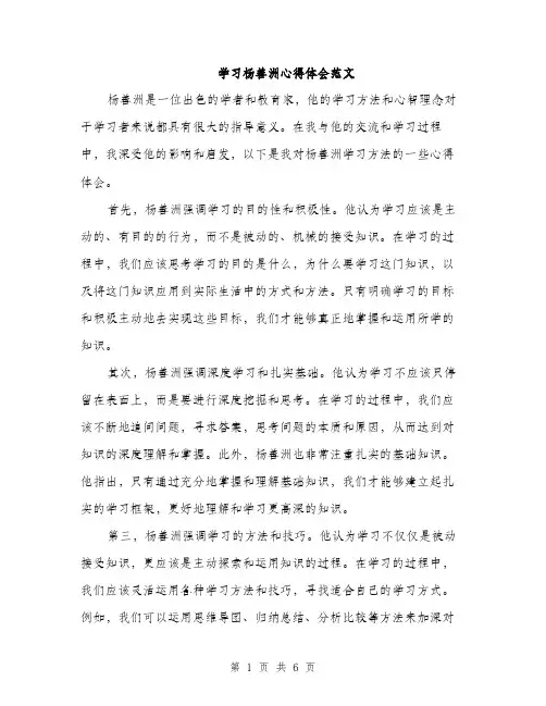 学习杨善洲心得体会范文（二篇）