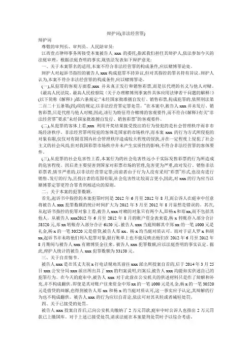 辩护词(非法经营罪)