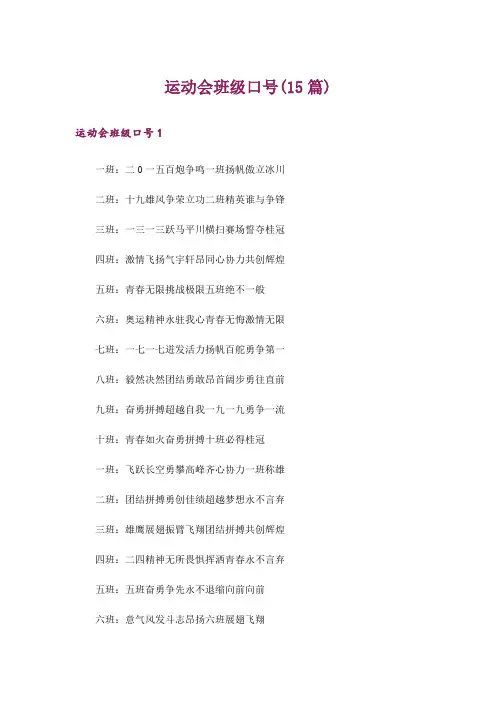 运动会班级口号(15篇)