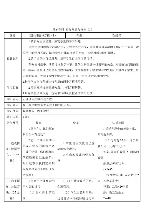 学案《实际问题与方程(1)》导学案精品1人教版数学五上(最新)