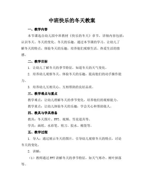 中班快乐的冬天教案