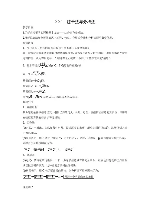 教学设计8：2.2.1 综合法与分析法