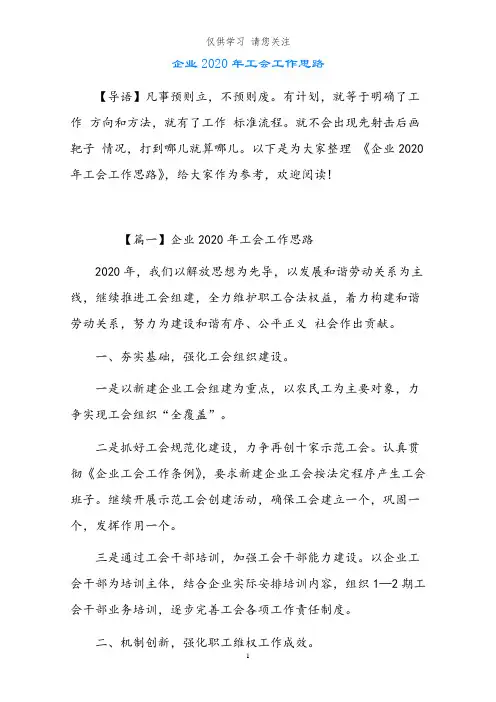 企业2021年工会工作思路