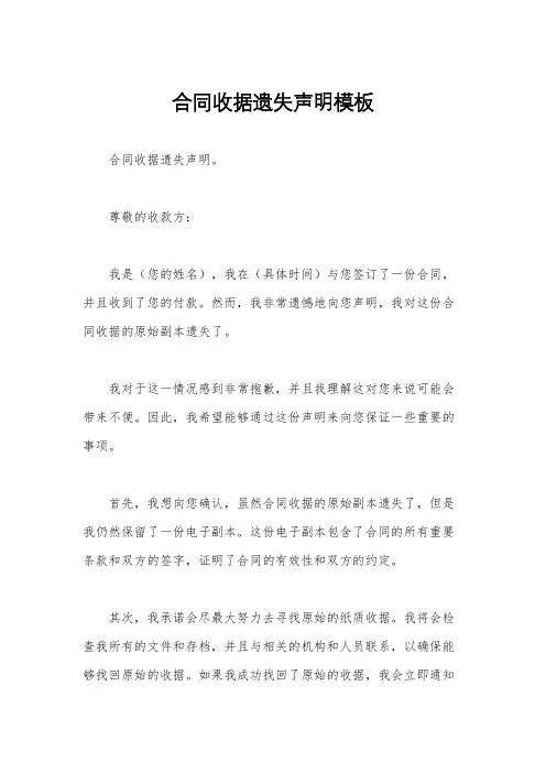 合同收据遗失声明模板