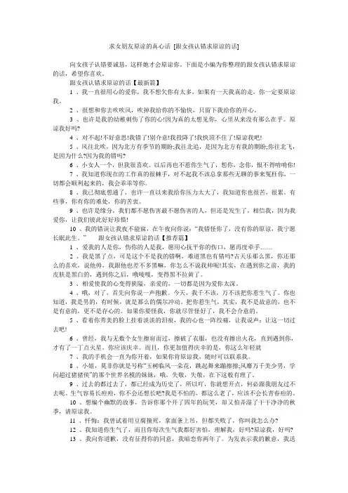 求女朋友原谅的真心话 [跟女孩认错求原谅的话]