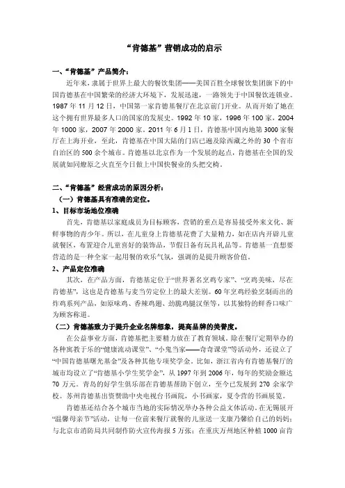 “肯德基”营销成功的启示