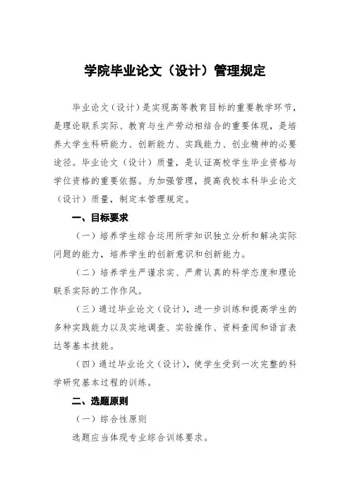 大学学院毕业论文(设计)管理规定