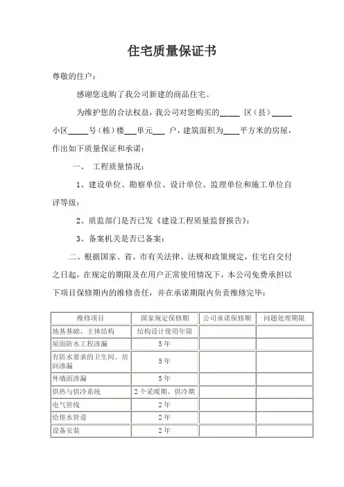 住宅质量保证书与使用说明书(参考Word)