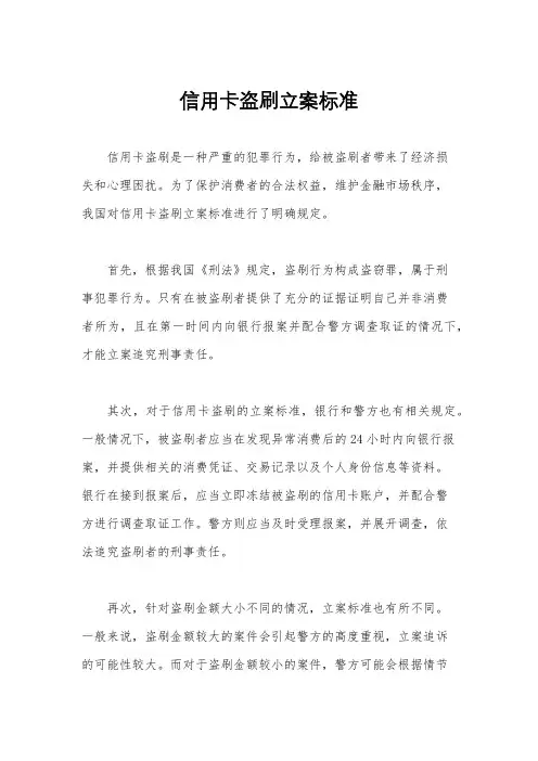 信用卡盗刷立案标准