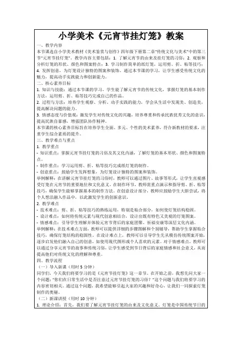小学美术《元宵节挂灯笼》教案