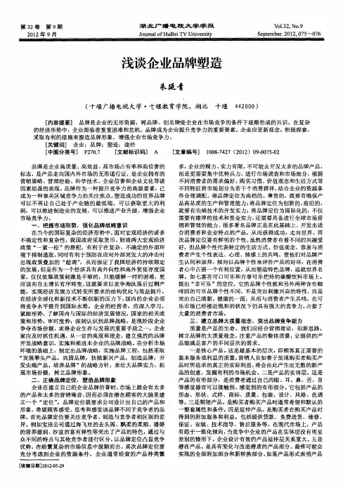 浅谈企业品牌塑造