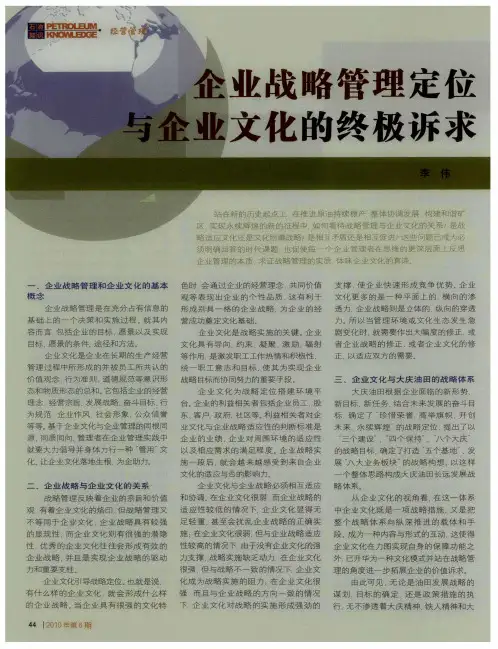 企业战略管理定位与企业文化的终极诉求