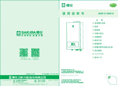樱花 SCH-13Q306A 燃气热水器使用说明书