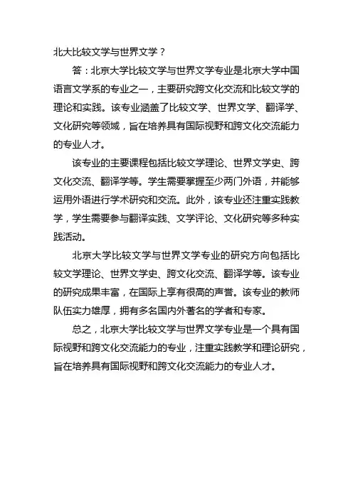 北大比较文学与世界文学