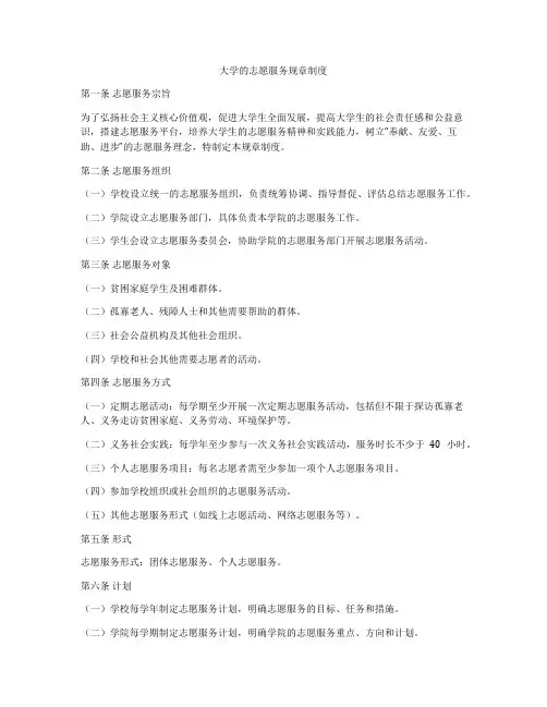 大学的志愿服务规章制度