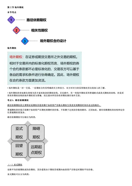 003.场外期权