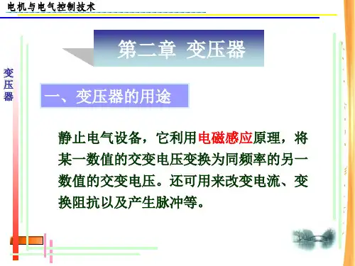 电机与电器控制技术之变压器讲解