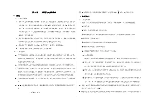磁场与电磁感应