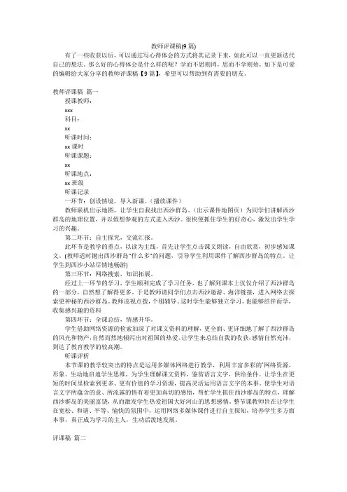教师评课稿(9篇)