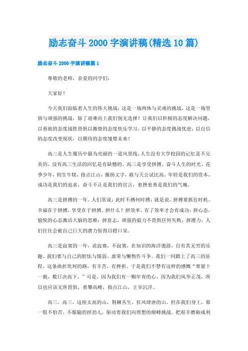 励志奋斗字演讲稿(精选10篇)