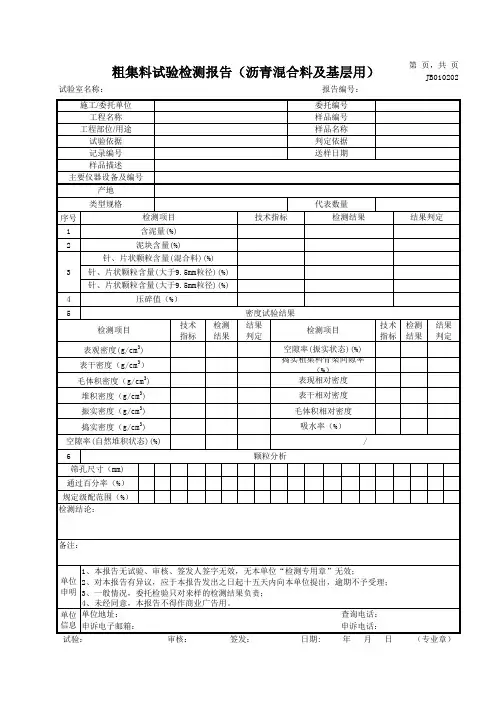 粗集料试验检测报告)