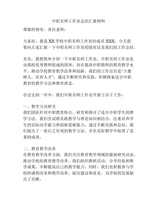 中职名师工作室总结汇报材料