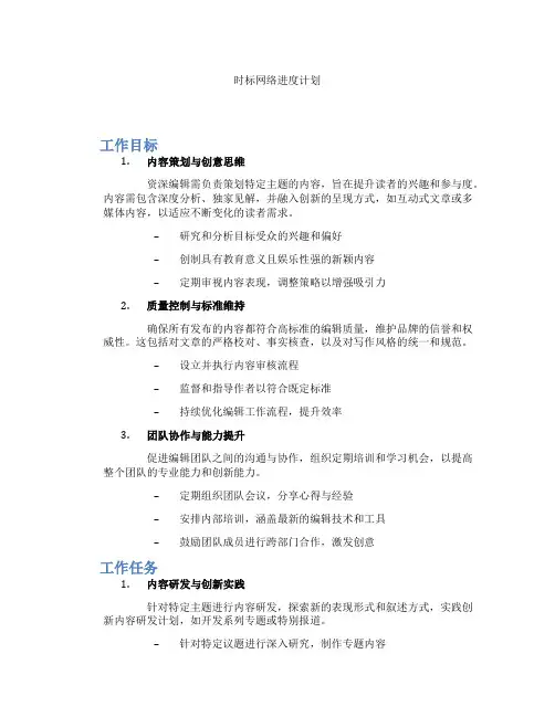 时标网络进度计划