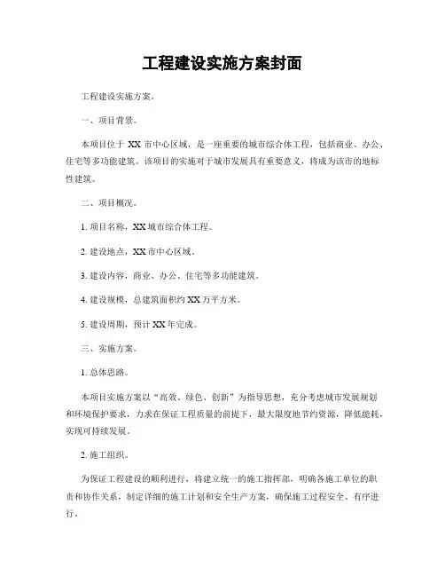 工程建设实施方案封面