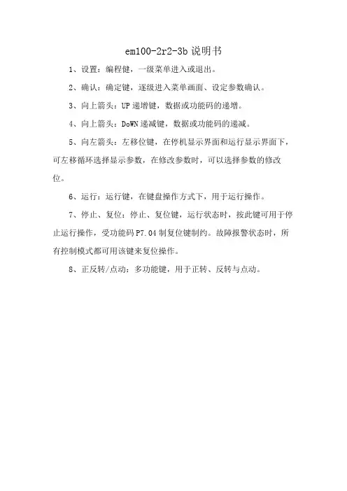 em100-2r2-3b说明书