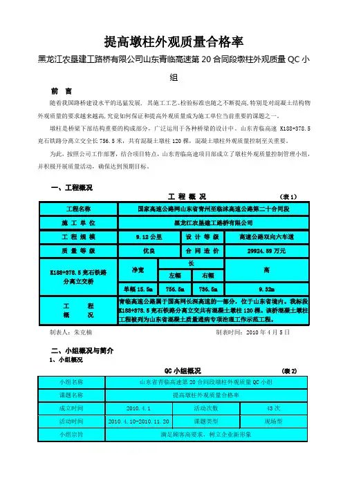 QC提高墩柱外观质量
