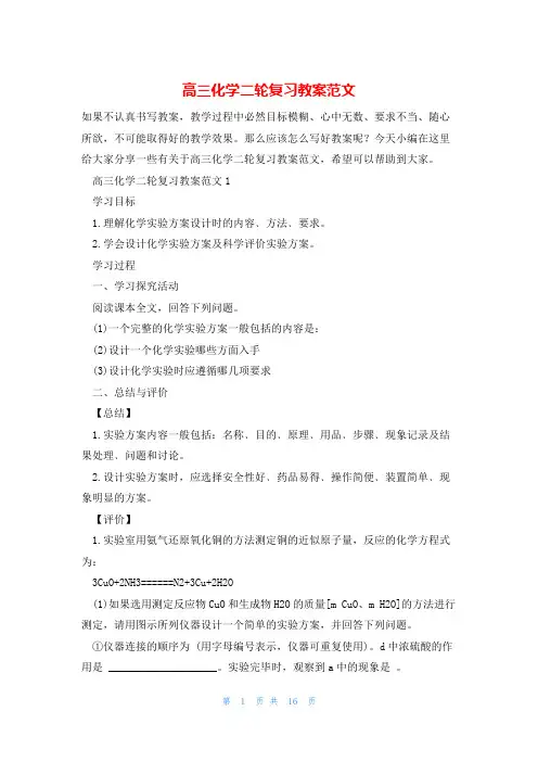高三化学二轮复习教案范文