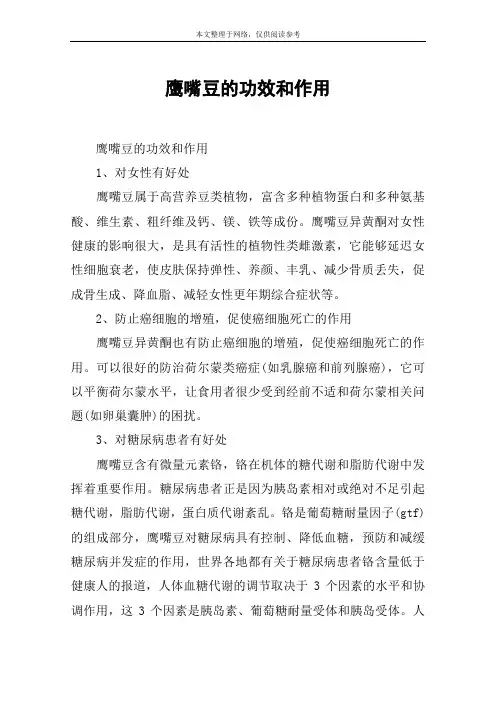 鹰嘴豆的功效和作用