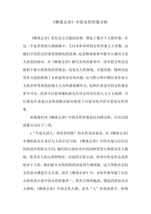 聊斋志异的女性观