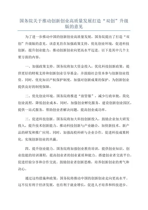 国务院关于推动创新创业高质量发展打造“双创”升级版的意见
