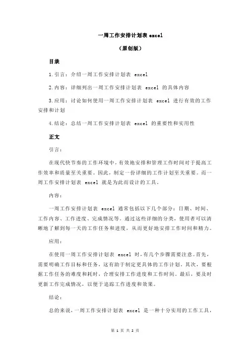 一周工作安排计划表excel