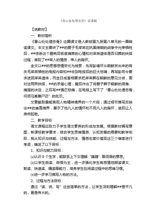 《青山处处埋忠骨》说课稿