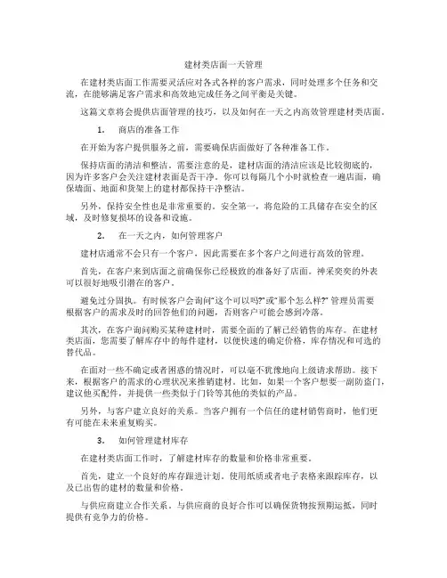 建材类店面一天管理