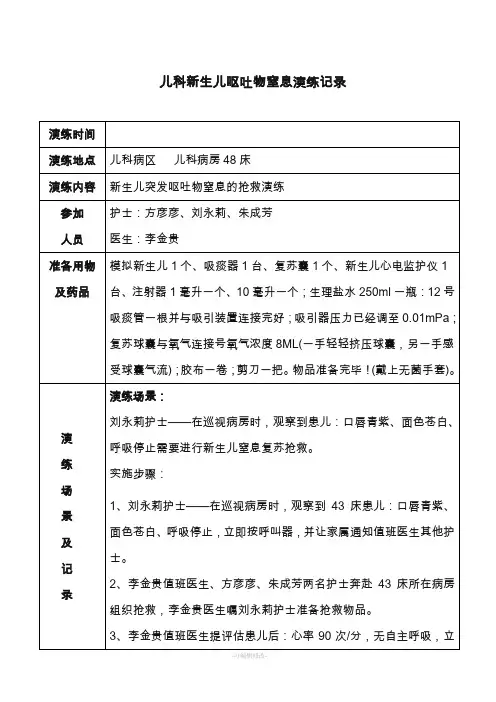 儿科突发新生儿窒息抢救应急演练