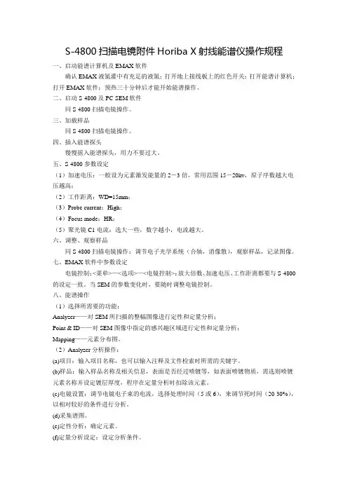 能谱仪操作规则