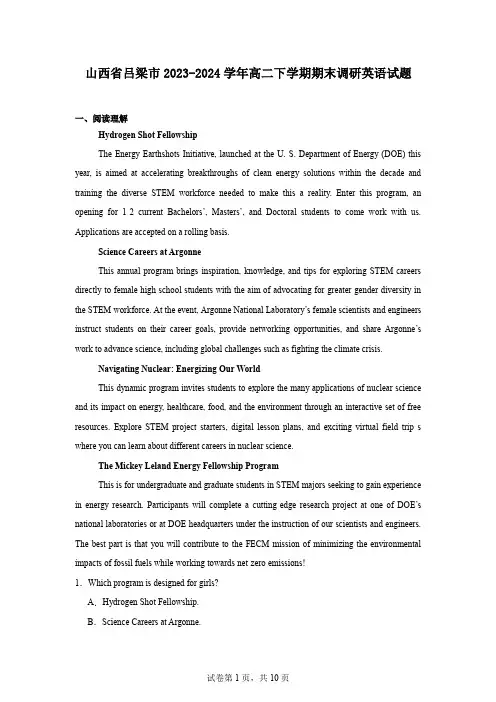 山西省吕梁市2023-2024学年高二下学期期末调研英语试题