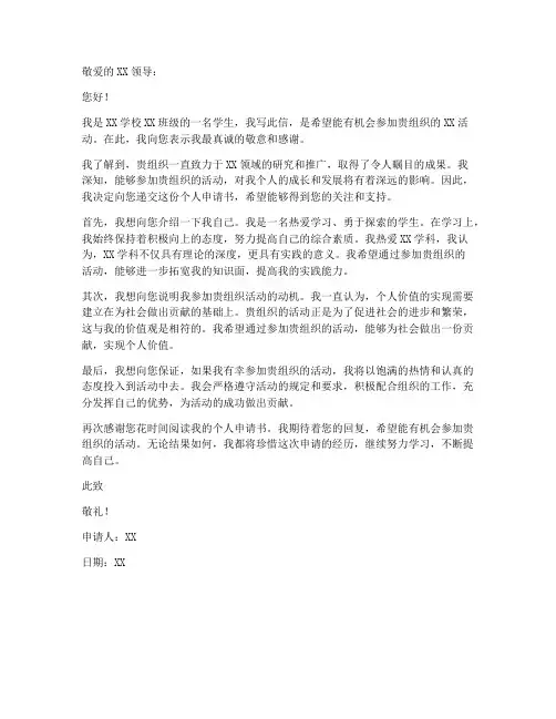 个人申请书此致敬礼格式