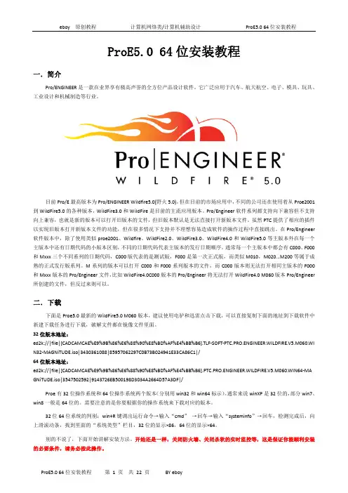 ProE5.0M060 WIN8 64位安装教程