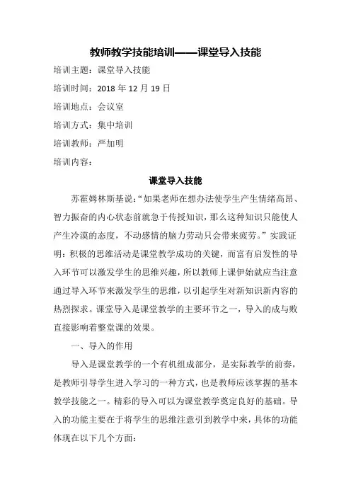 教师教学技能培训——课堂导入技能