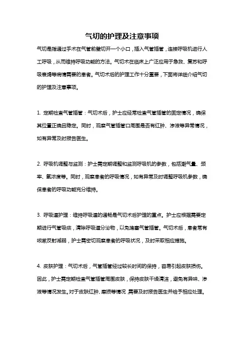 气切的护理及注意事项